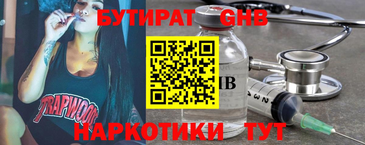 БУТИРАТ 99% Краснодар