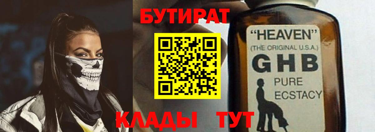 Бутират  Вход с VPN  Краснодар  Бутират буратино 