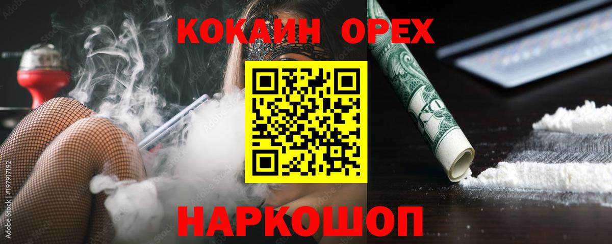 Кокаин Эквадор  Вход с VPN  Краснодар  наркошоп  Cocaine VHQ 