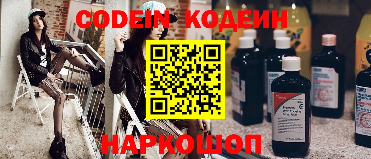 Кодеин Purple Drank  Вход с VPN  Краснодар  Кодеин Purple Drank 