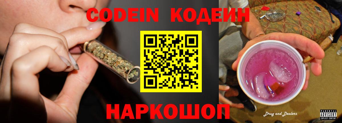 Кодеин напиток Lean (лин) Краснодар