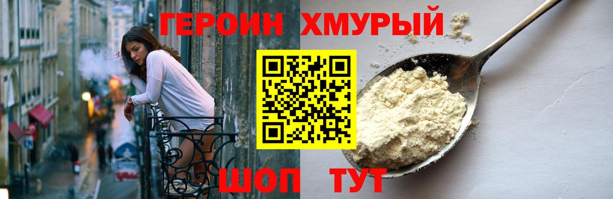 Героин гречка Краснодар