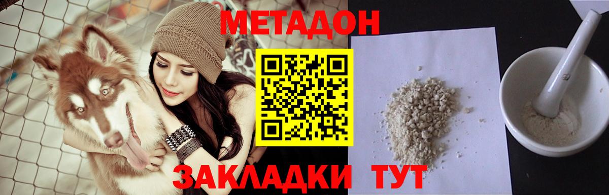 Метадон белоснежный  Вход с VPN  МЕТАДОН VHQ  Краснодар 